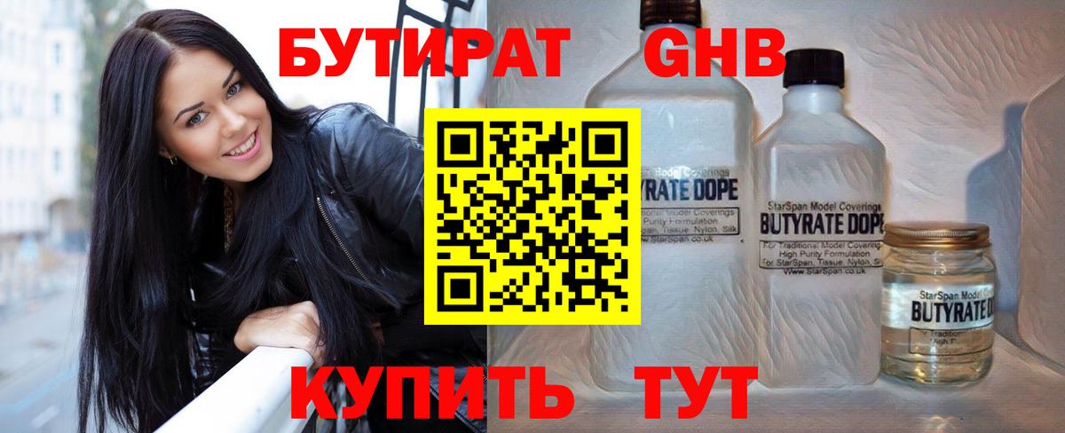 Томск  БУТИРАТ жидкий экстази  БУТИРАТ  Вход с VPN 