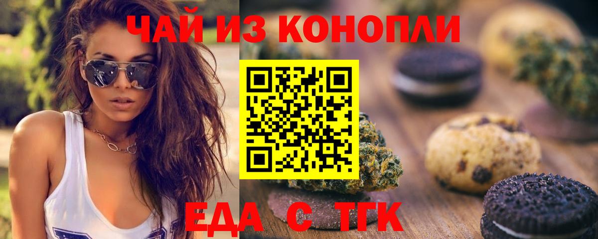 Canna-Cookies марихуана  Вход с VPN  Томск 