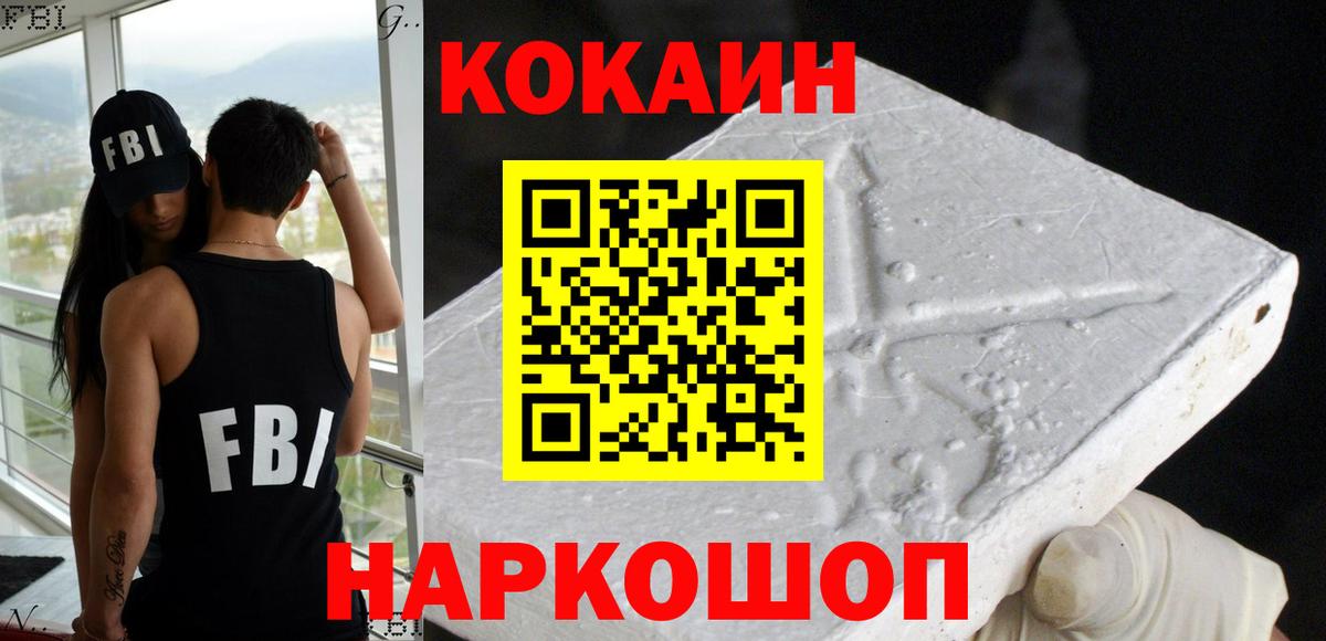 Cocaine FishScale Томск