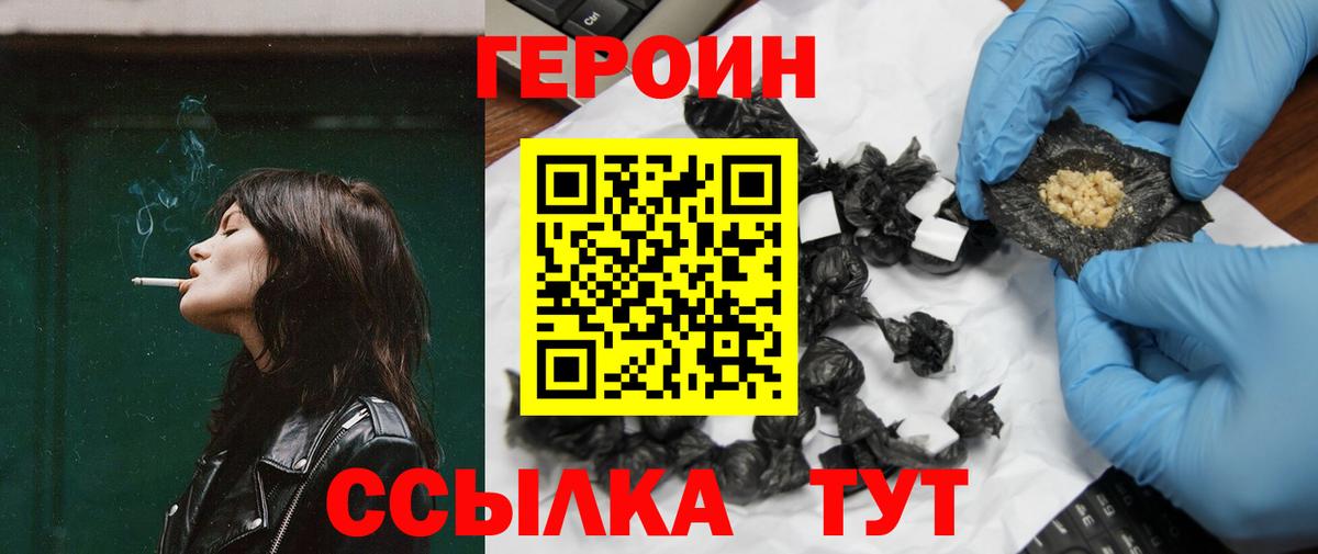 ГЕРОИН Афган Томск