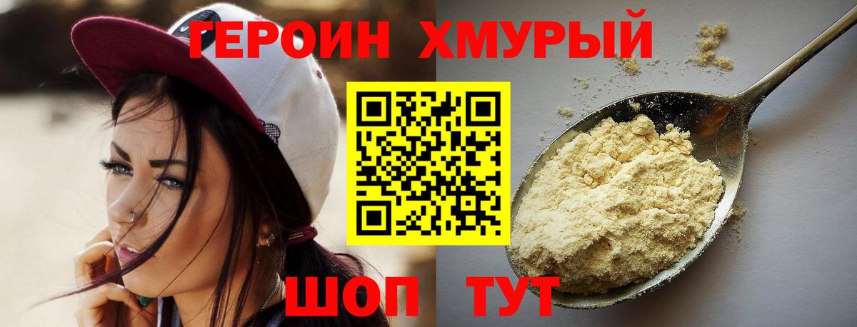 Героин герыч  Вход с VPN  Томск 