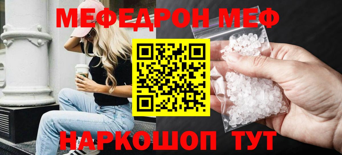 Меф  Меф VHQ  Томск  Вход с VPN  Меф мука 