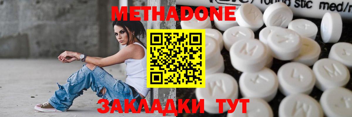 МЕТАДОН methadone  МЕТАДОН белоснежный  Томск  Вход с VPN 